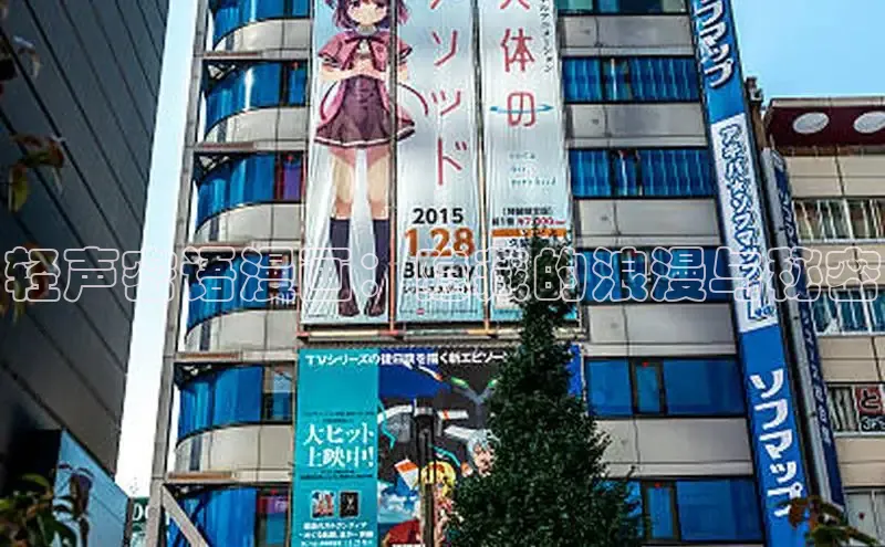 轻声密语漫画：隐藏的浪漫与秘密