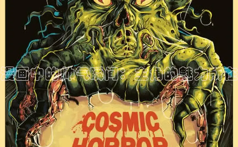 漫画中的帅气瞬间：主角的魅力所在