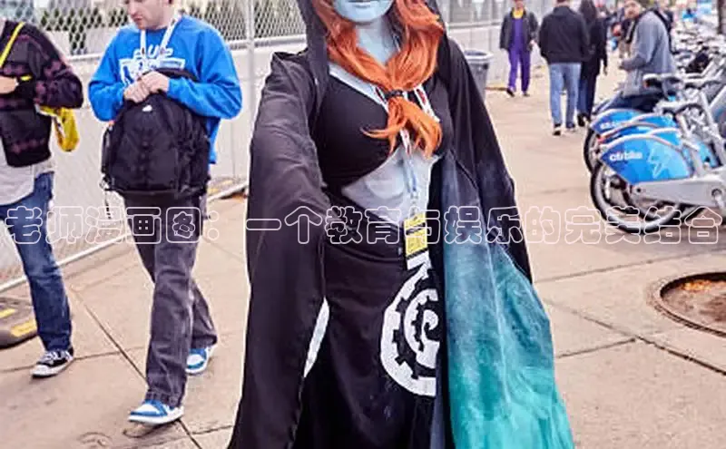 老师漫画图：一个教育与娱乐的完美结合